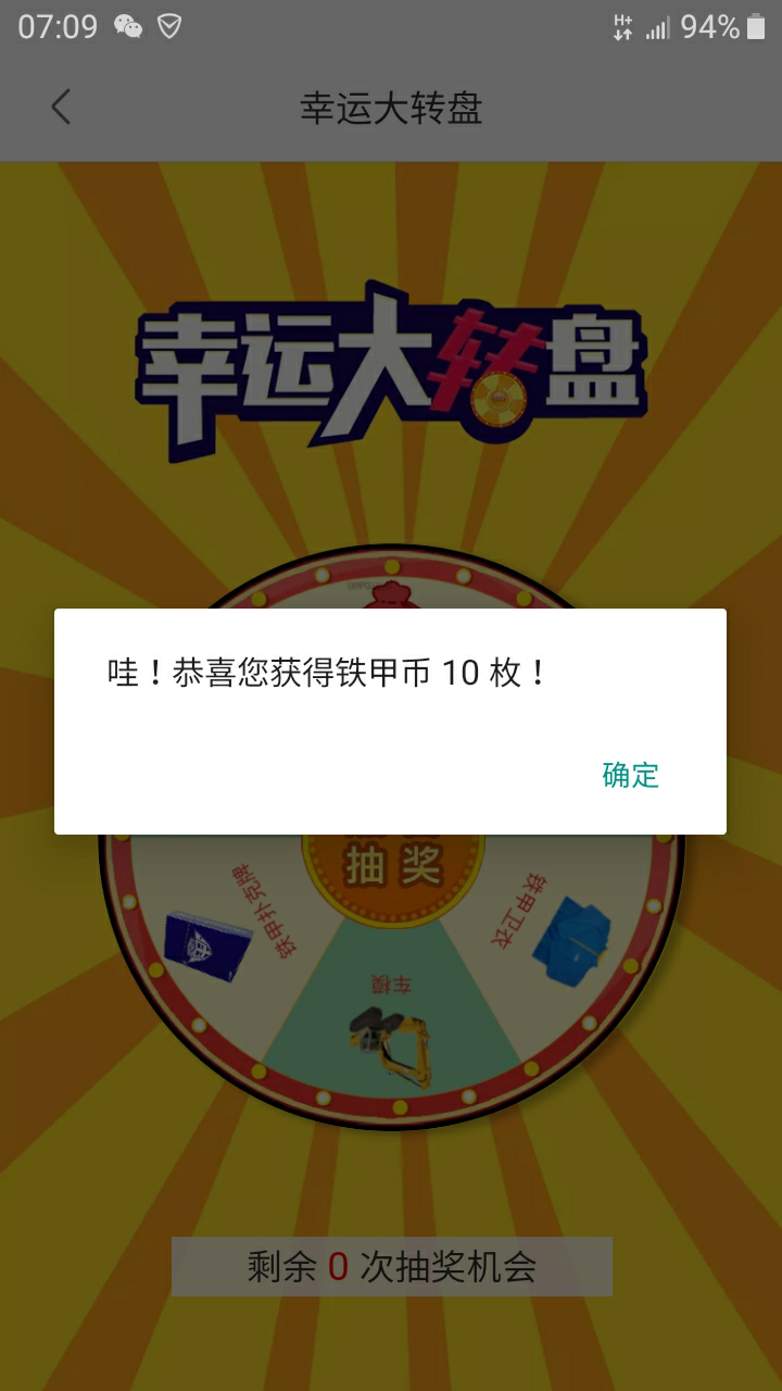 鐵甲早上好