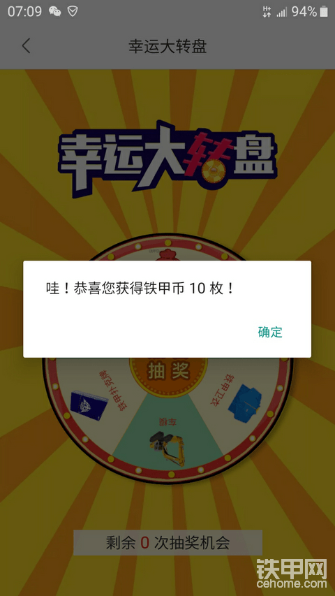铁甲早上好