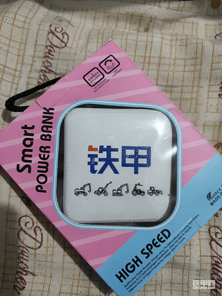 【铁甲之礼品不断】