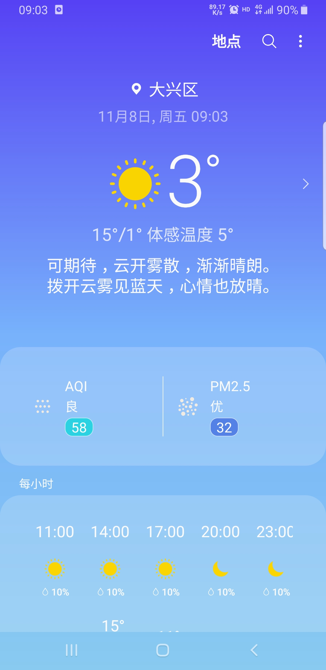 天兒越來越冷 鐵汁們要注意保暖