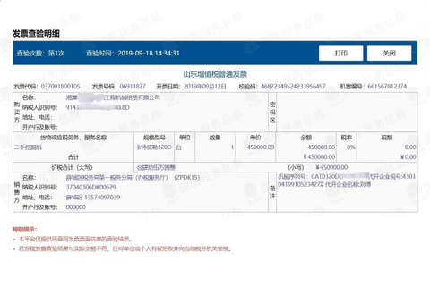 请问这种代开的在哪里开？