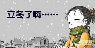 【温馨提示】立冬了！冷空气来了！甲友们注意防寒保暖