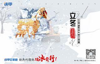 【温馨提示】立冬了！冷空气来了！甲友们注意防寒保暖