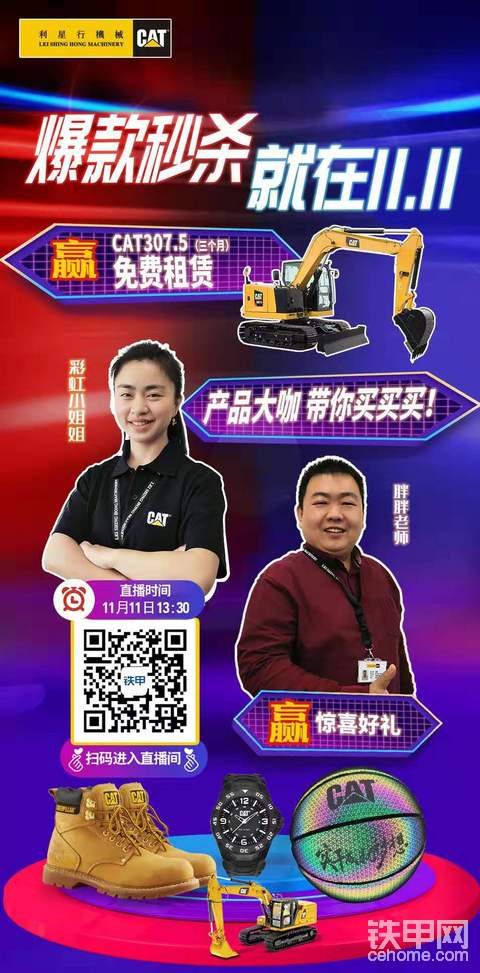 【有獎(jiǎng)直播】點(diǎn)擊關(guān)注不迷路！卡特配件商城雙十一大促銷！