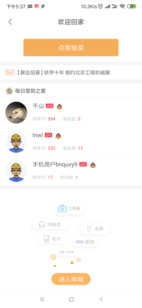 终于下班了，明天早起不知道能不能上榜？