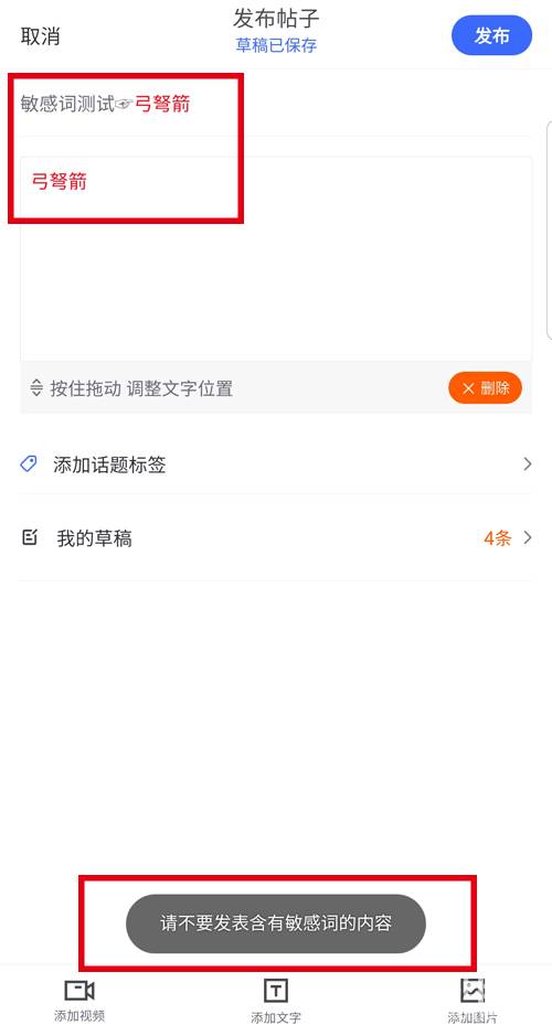 新增发帖敏感词标红功能；

如果你在发帖的时候，发现有下方红色区域的提示，那么说明你输入的文字是包含敏感词！

本次更新我们将帖子内所出现的敏感词进行了加红标注，让甲友们可以更快的发现问题并进行修改！