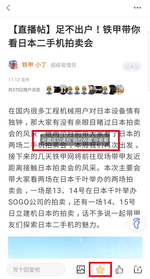 點擊下方的星星圖標(biāo)，填充顏色+中間圈紅的提示，說明你喜歡的帖子已經(jīng)被收藏成功了！