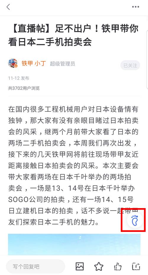大家有沒有看到圖片右側(cè)圈紅的“小腳丫”圖標(biāo)？？？

這就是最新的“瀏覽歷史入口”！

你所看過的所有帖子都會在這里面呈現(xiàn)！

忘了點擊收藏沒有關(guān)系！查找歷史瀏覽記錄也可以幫您找到需要的帖子哦！
