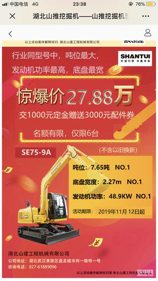 新挖机又降价了