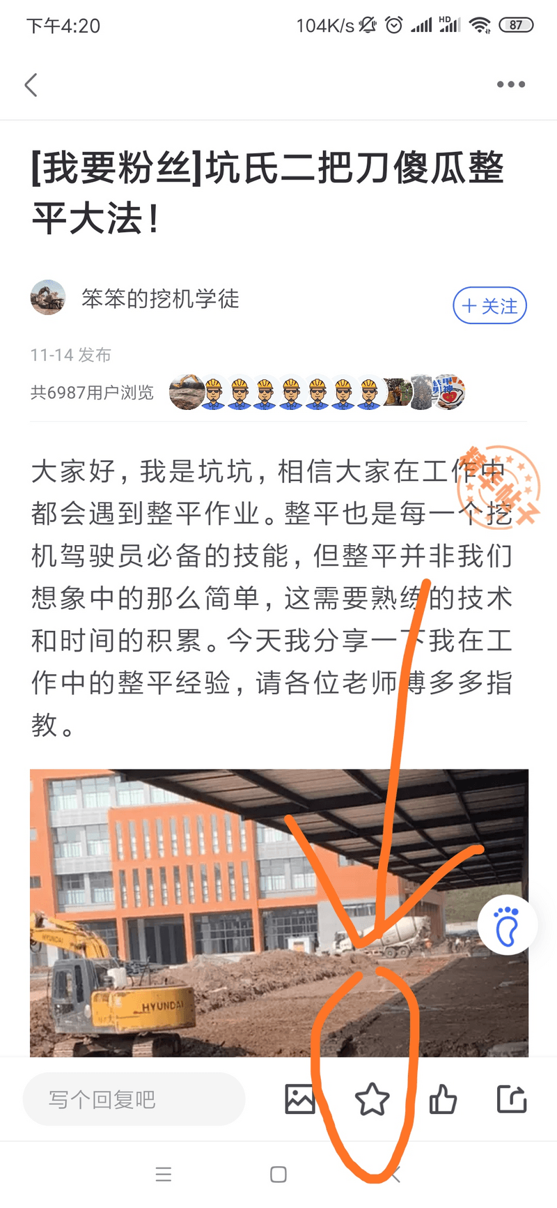 点击快速收藏帖子。