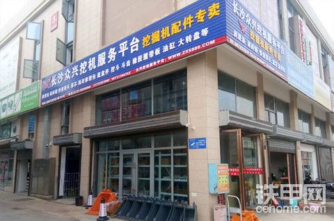 长沙众兴挖机配件店招工