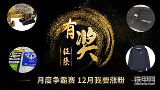 【月度争霸】年底我要火，我要再涨一波粉！！