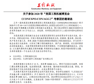 【展会招募】美国拉斯维加斯工程机械观展团火爆招募中！