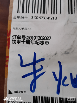 “甲”如有你，无畏征途！铁甲十周年纪念币！