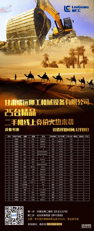 性能狂野！西北彪悍好車2萬(wàn)起拍！甘肅柳工專場(chǎng)拍來(lái)啦！！