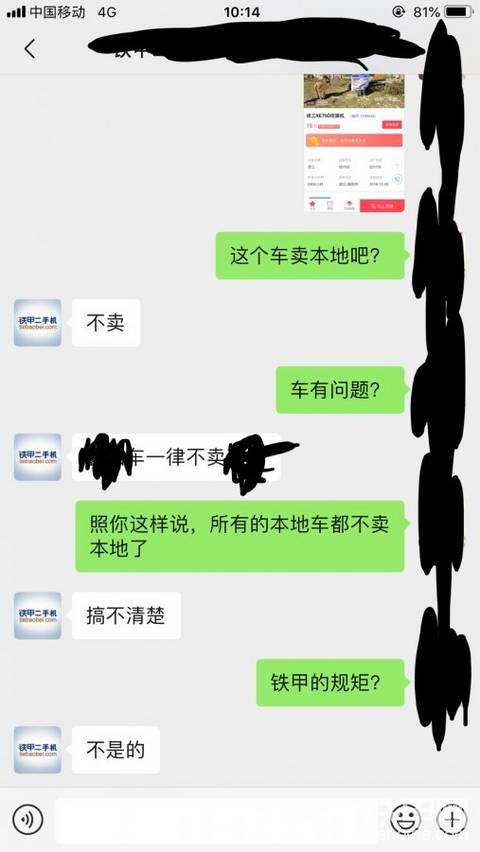 鐵甲上的機械為什么不賣給本地客戶？