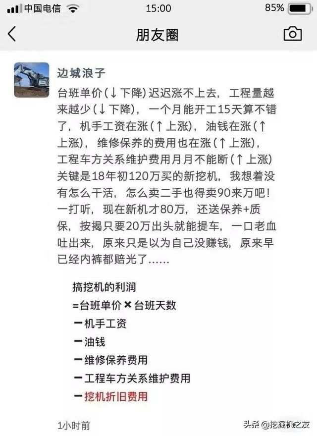 10年前与10年后，开挖机现壮，太真实了！