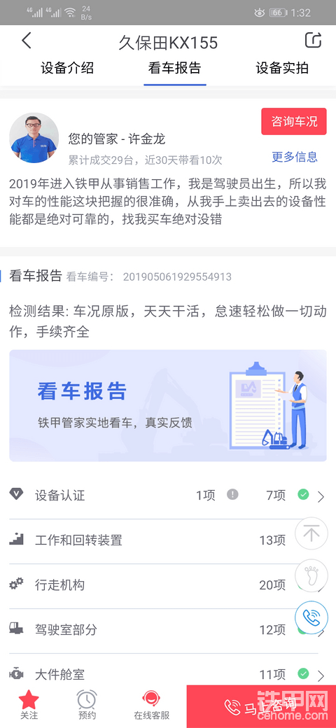 鐵甲上的二手機年限不符，交的訂金不退，有誰碰到過。