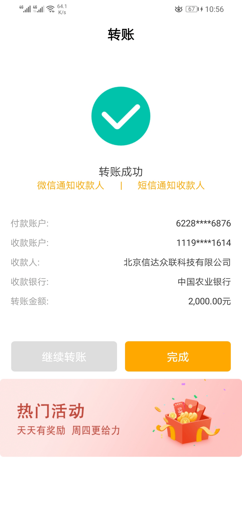 转给铁甲的2000定金