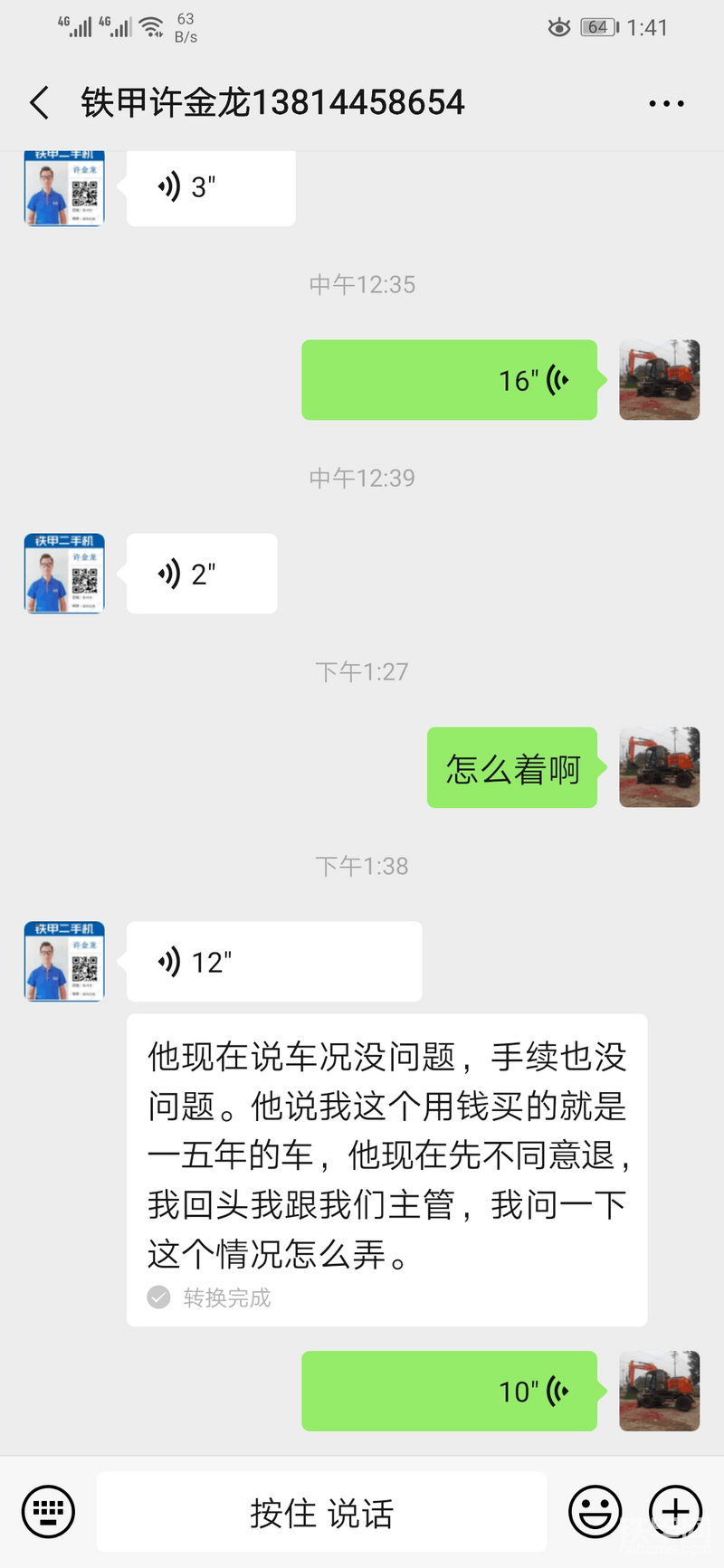 聊天記錄，通話錄音也都有。