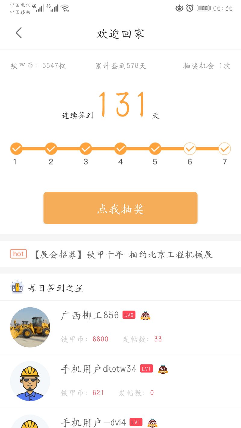 坚持签到！浏览行业动态，做个有原则的甲友……