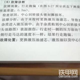 小松-6故障诊断:行走跑偏_检查原因:中心回转密封圈损坏