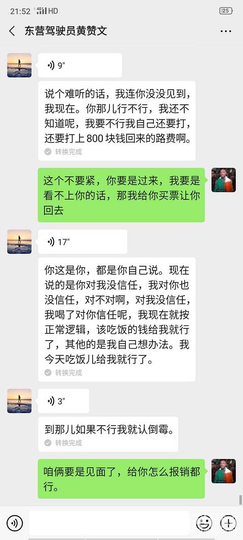 大家注意，現(xiàn)在鐵甲上也有騙子了，招聘司機