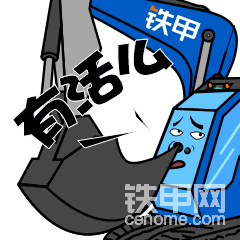 挖機(jī)曬鐵了！有活介紹個唄~