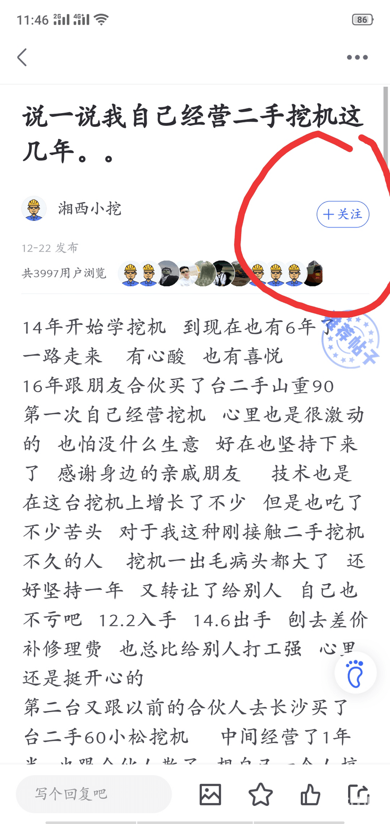 上图圆圈处就是点击关注的地方。