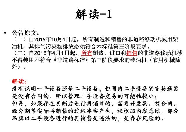 【我要漲粉】聊聊工程機械(新機)“國三”的那些事兒