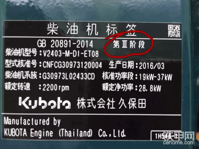 這是一臺小挖的發(fā)動機銘牌。滿足于“國三”排放標準?？吹降谝恍械摹癎B20891－2014      第三階段”就是說這臺發(fā)動機是2016年3月生產(chǎn)，是國家第三階段排放標準的發(fā)動機。是合格的產(chǎn)品?？吹?jīng)]有“第三階段”字樣和生產(chǎn)日期2016年以前的一定不能購買。