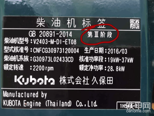 这是一台小挖的发动机铭牌。满足于“国三”排放标准。看到第一行的“GB20891－2014      第三阶段”就是说这台发动机是2016年3月生产，是国家第三阶段排放标准的发动机。是合格的产品。看到没有“第三阶段”字样和生产日期2016年以前的一定不能购买。