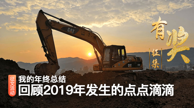 【有獎?wù)魑摹课业哪杲K總結(jié)，回顧2019年的得與失??！