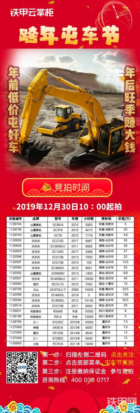 10.8萬拍沃爾沃EC210B，跨年屯好車！迎新發(fā)大財(cái)！