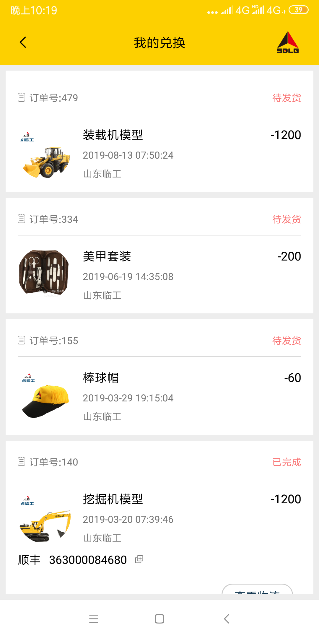 臨工APP 不講誠信