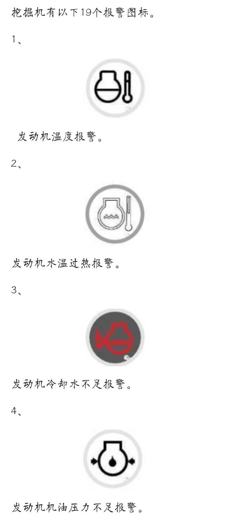 分享一下挖掘机故障灯大全