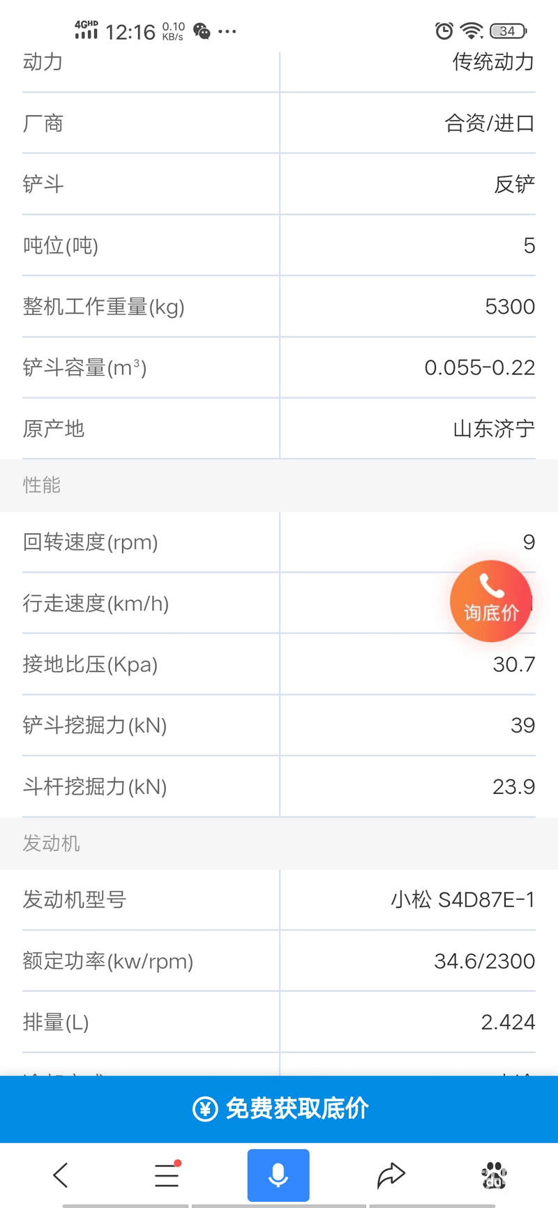 最新款采用了久保田的發(fā)動(dòng)機(jī)，節(jié)能環(huán)保。原來(lái)是康明斯的發(fā)動(dòng)機(jī)掛是小松牌。