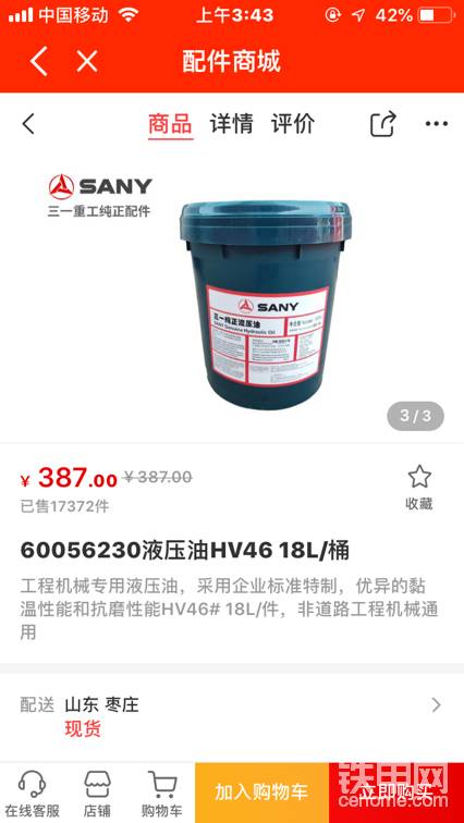 易維迅商城截圖價(jià)格。