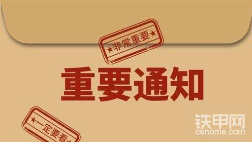 【論壇公告】甲友必讀！關(guān)于1月10日凌晨服務(wù)器優(yōu)化通知！-帖子圖片