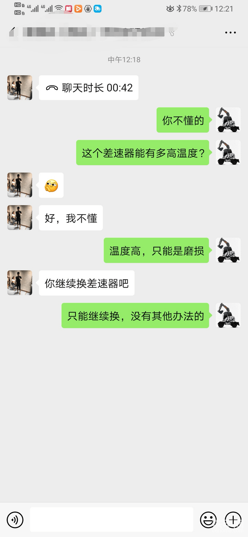 有人語音給我說你那個(gè)是不是齒輪油高溫了，工地上干活，都不路上跑，那來的高溫？就算路上跑，最高車速也不會(huì)超過27/8碼，最遠(yuǎn)也不會(huì)超過10公里，20公里的路程，你看看高速公路上的汽車，100碼的速度，連續(xù)都可以跑10幾個(gè)小時(shí)，說話也不多想想，高溫能把螺絲熱斷？那發(fā)動(dòng)機(jī)里面的螺絲怎么沒有斷，機(jī)油溫度隨時(shí)都是100多度