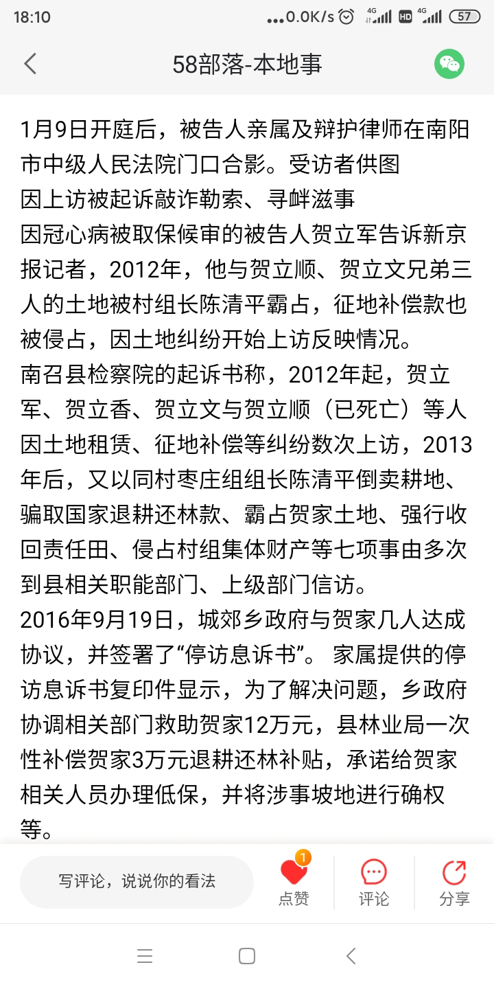 河南4農(nóng)民上訪1人在看守所身亡，3人被判尋釁滋事罪