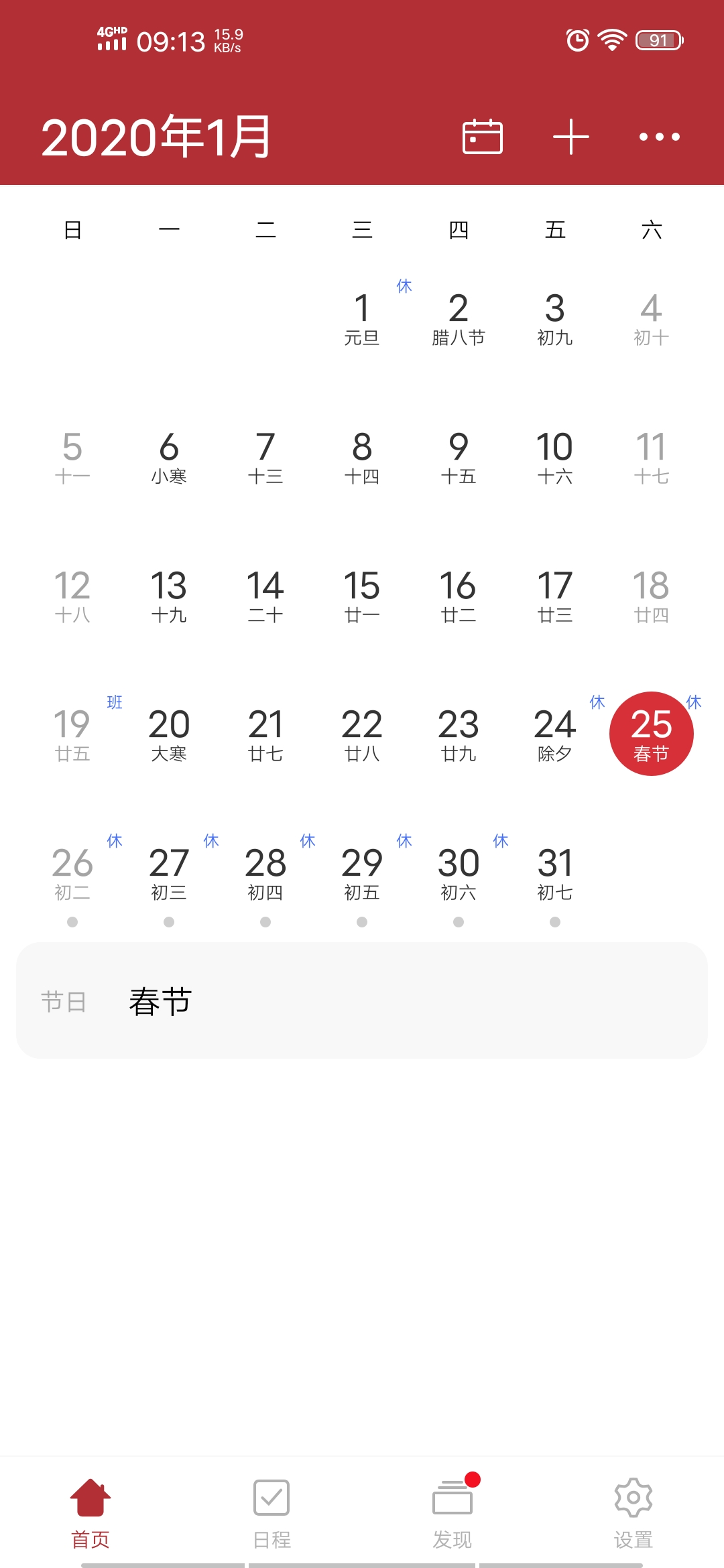 【金鼠打卡第七天】堅持簽到，今天大年初一了