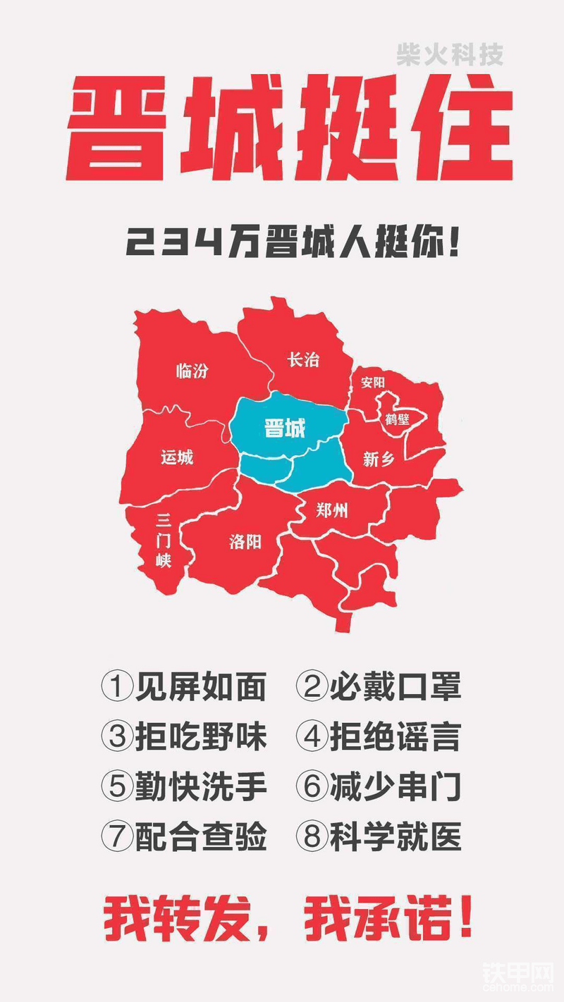 晉城加油！