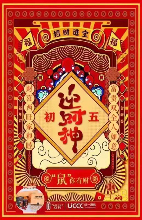 【金鼠打卡第十一天】財(cái)神來福