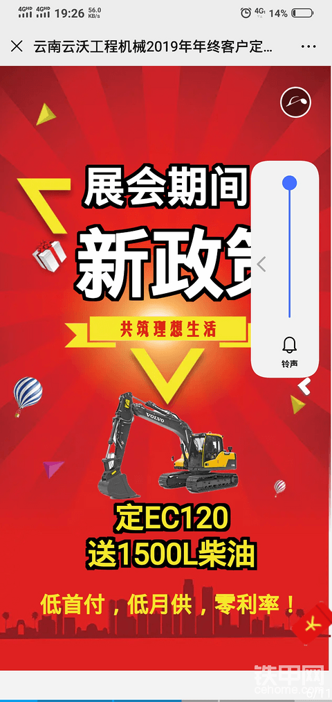 沃爾沃EC120D價格