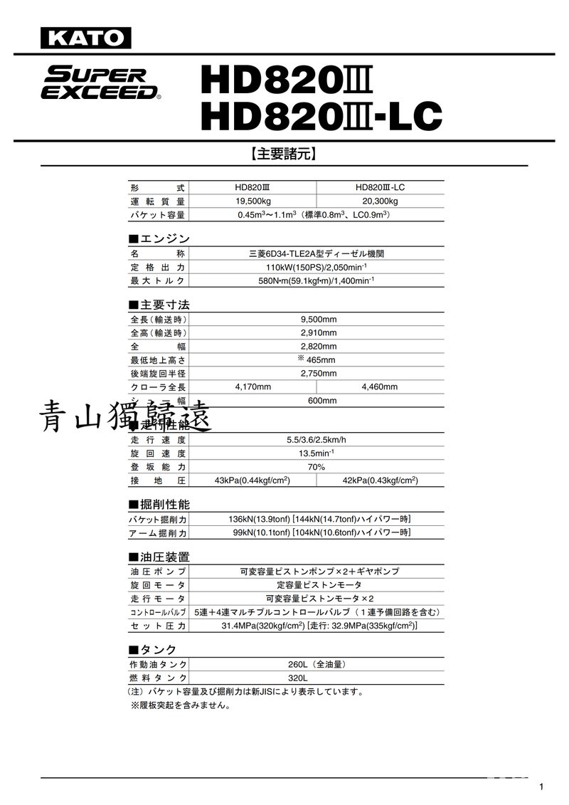 重量19.5吨，发动机三菱6D34-TLE2，额定功率110kw。这也是最后的经典。