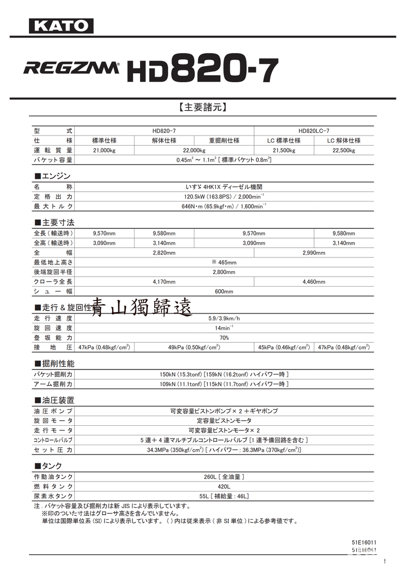 重量21噸，發(fā)動機首次采用五十鈴4HK1X，拋棄了老基友三菱，額定功率120.5kw，極限是多少沒有人懂。