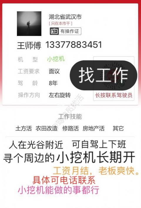武昌找个小挖机长期开