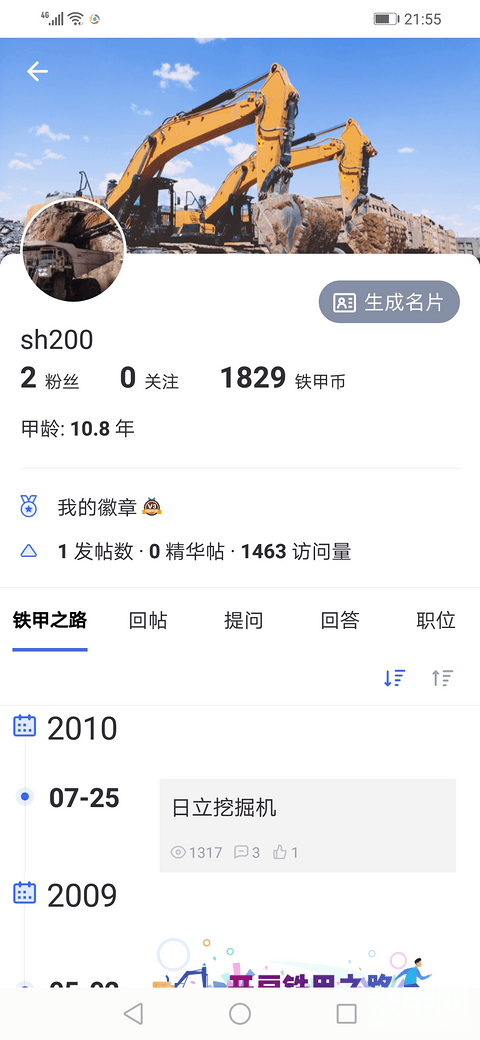 一直在铁甲。