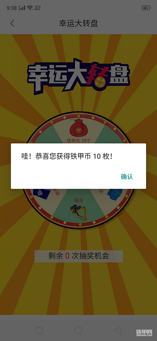 幸运大转盘抽奖